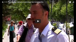 Studying Greek language. The story of RUNNING ON WAVES Captain being invited by the Authorities of Kos island